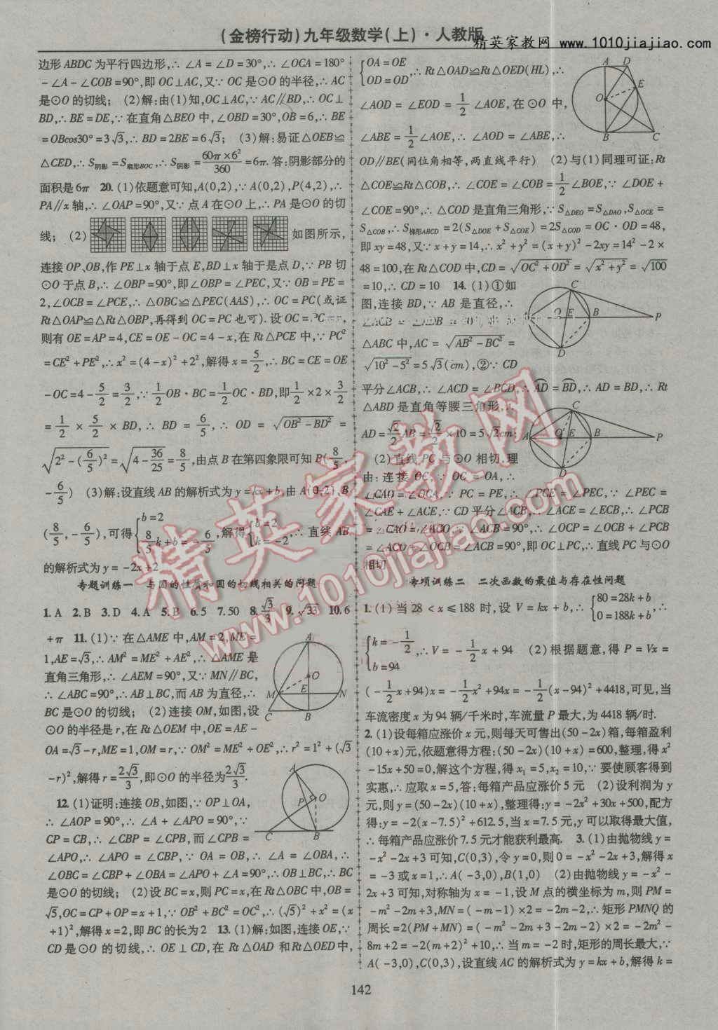 2016年金榜行動(dòng)課時(shí)導(dǎo)學(xué)案九年級(jí)數(shù)學(xué)上冊(cè)人教版 第14頁(yè)