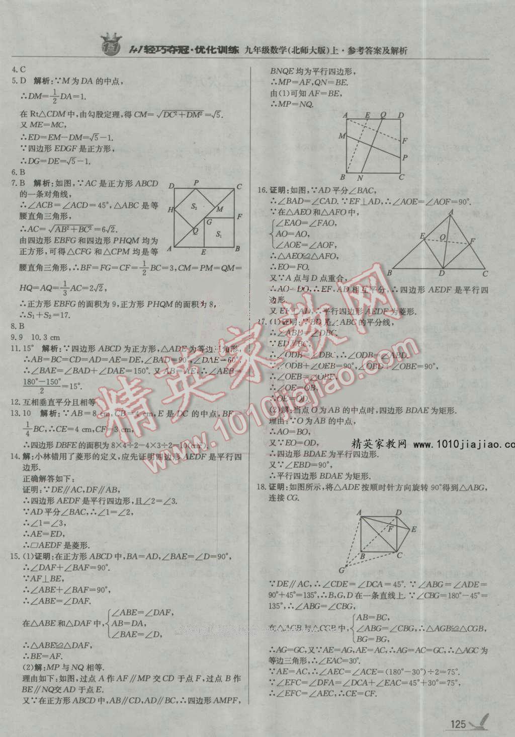 2016年1加1轻巧夺冠优化训练九年级数学上册北师大版银版 第6页