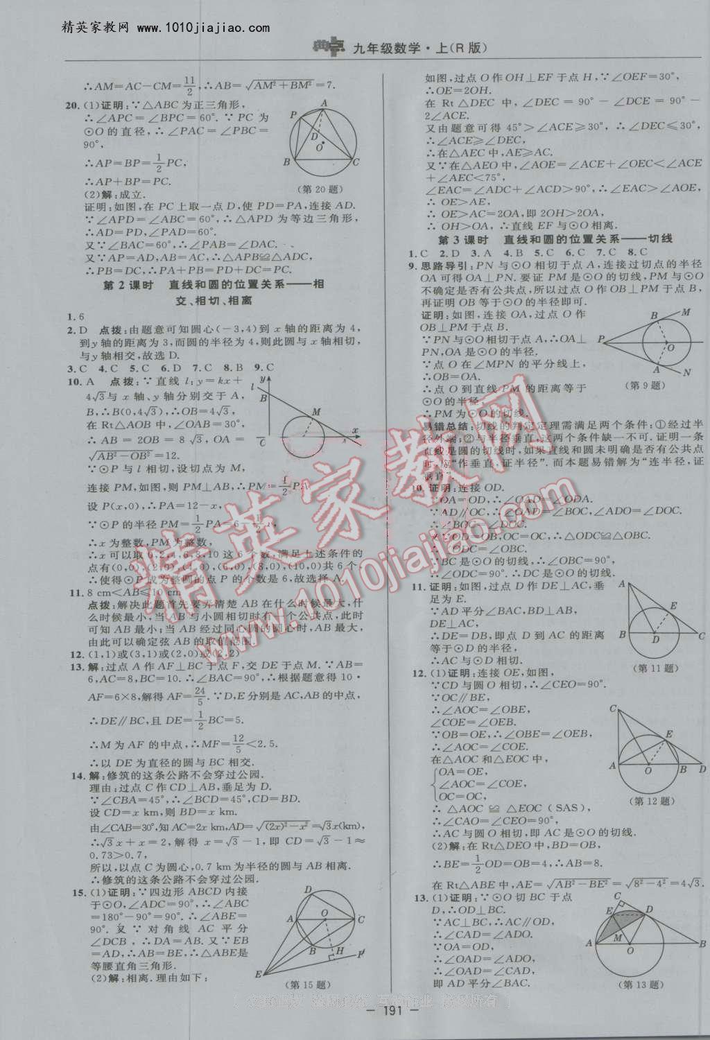 2016年綜合應用創(chuàng)新題典中點九年級數(shù)學上冊人教版 第35頁