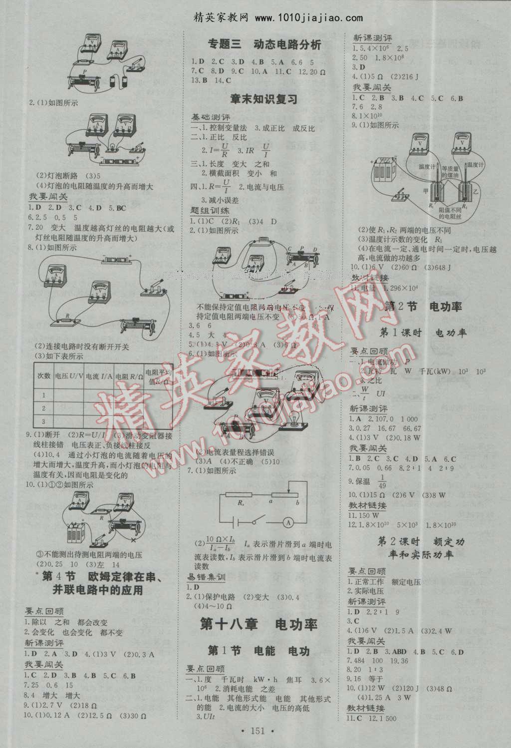 2016年练案课时作业本九年级物理全一册人教版 第5页