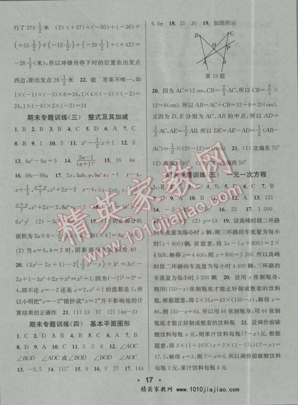 2016年通城學(xué)典小題精練七年級數(shù)學(xué)上冊北師大版 第17頁