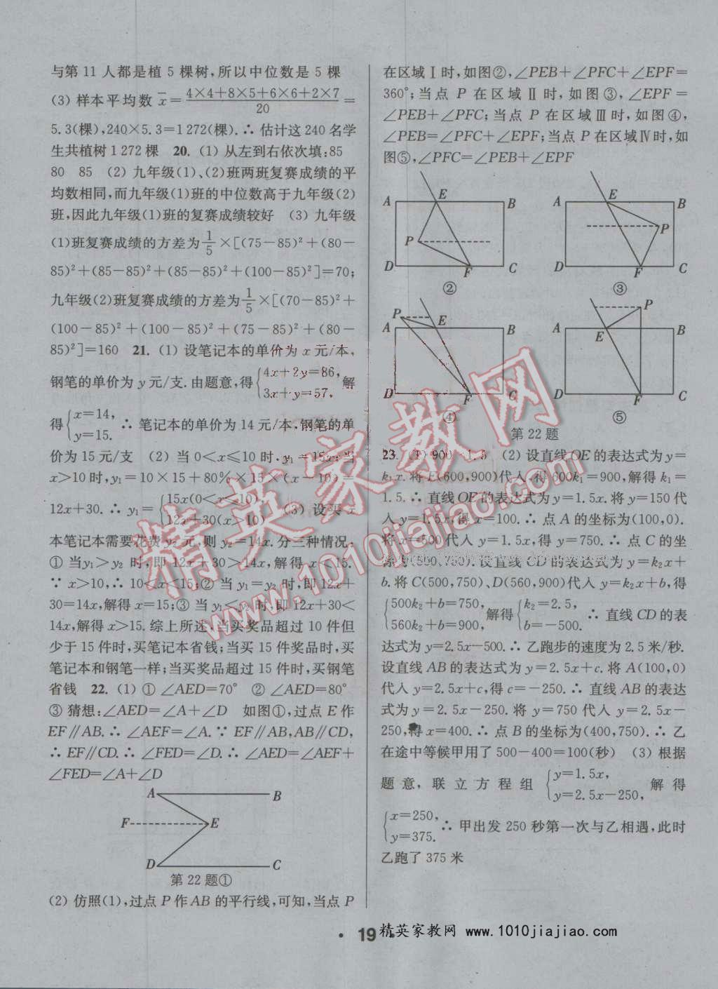 2016年通城學典小題精練八年級數(shù)學上冊北師大版 第19頁