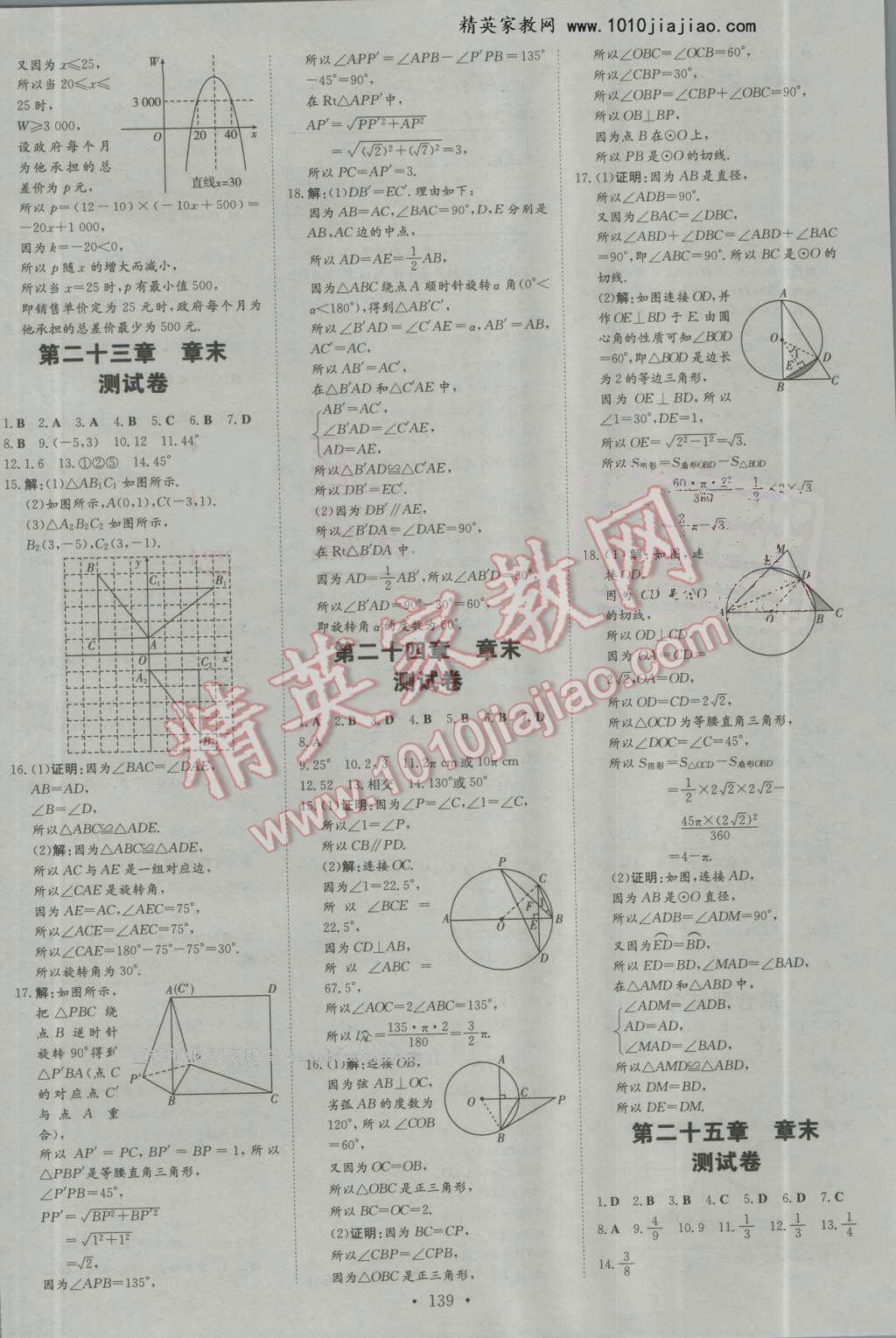 2016年練案課時(shí)作業(yè)本九年級數(shù)學(xué)上冊人教版 第25頁