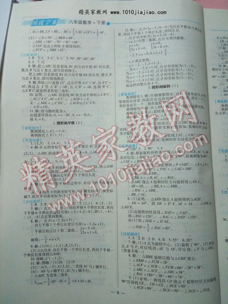 2016年績優(yōu)學(xué)案七年級數(shù)學(xué)下冊北師大版 第25頁