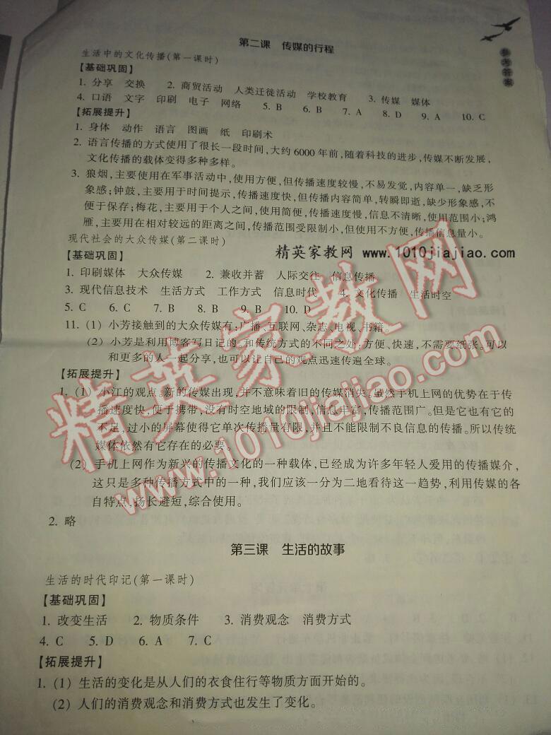 2015年作业本七年级历史与社会下册人教版浙江教育出版社 第84页