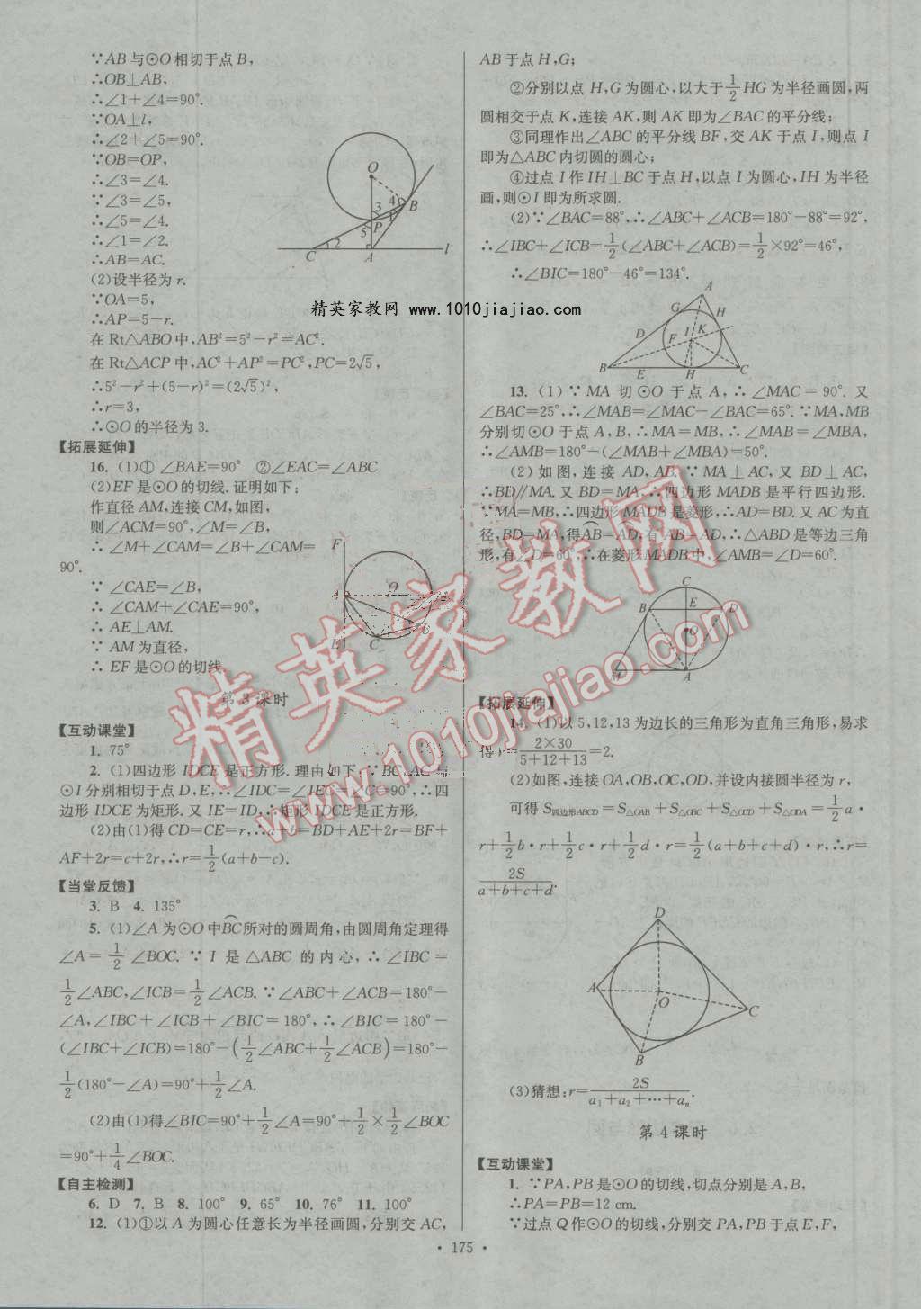 2016年南通小題課時作業(yè)本九年級數(shù)學上冊江蘇版 第14頁