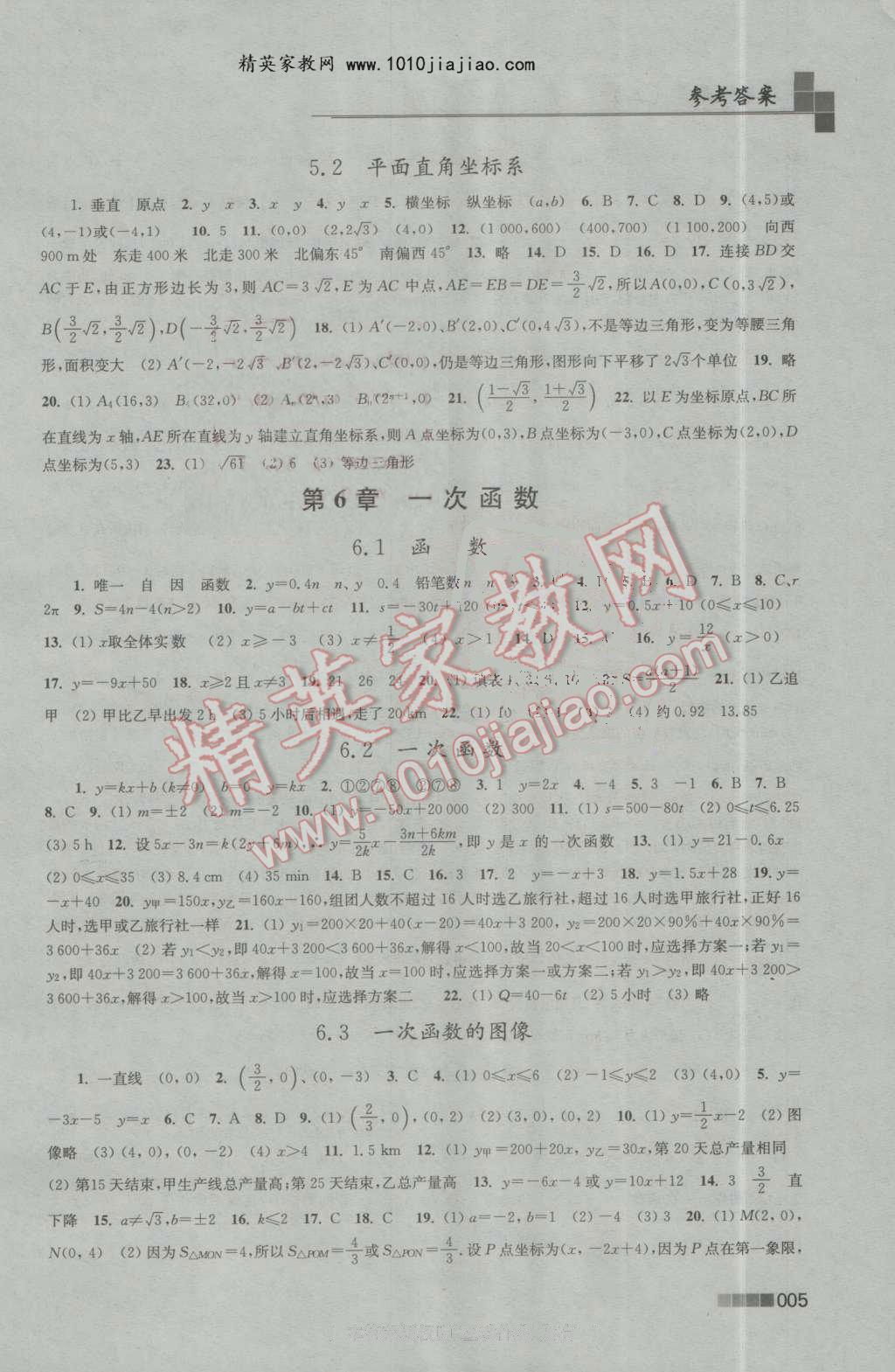 2016年新編金3練八年級數(shù)學(xué)上冊江蘇版 第5頁