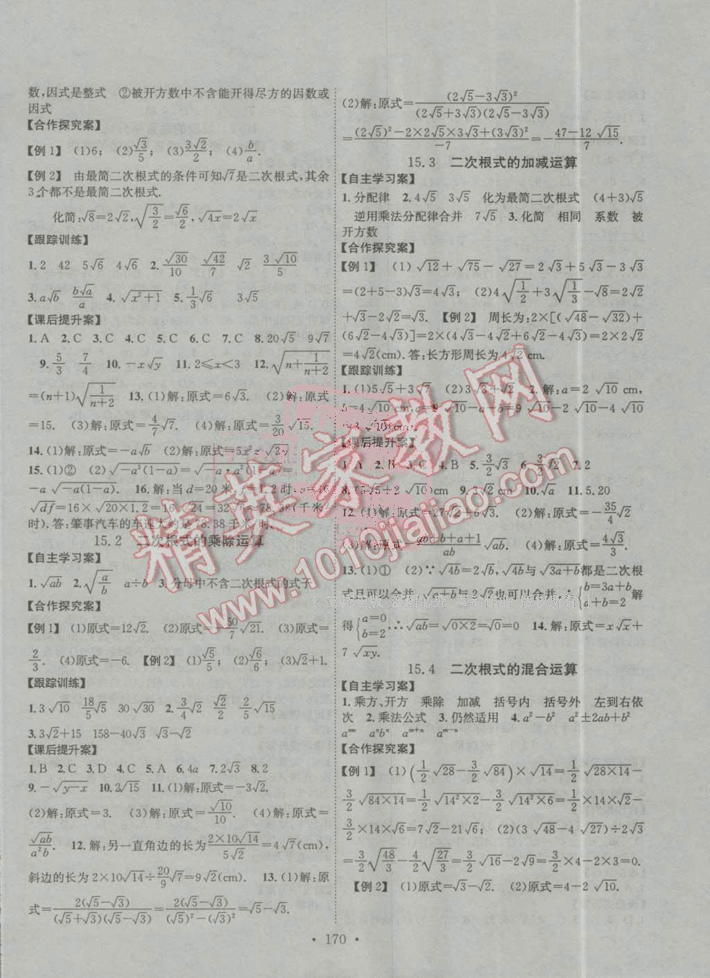 2016年課堂導練1加5八年級數(shù)學上冊冀教版 第10頁