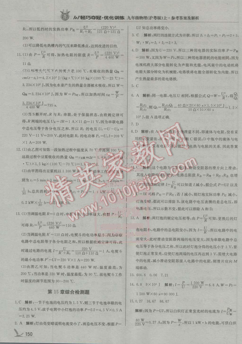 2016年1加1輕巧奪冠優(yōu)化訓(xùn)練九年級物理上冊滬粵版銀版 第39頁