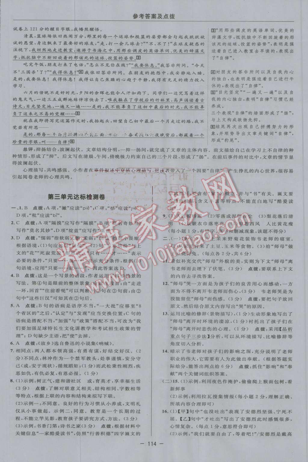 2016年綜合應用創(chuàng)新題典中點九年級語文上冊人教版 第4頁