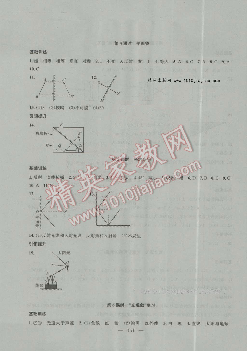 2016年金鑰匙1加1課時(shí)作業(yè)加目標(biāo)檢測(cè)八年級(jí)物理上冊(cè)江蘇版 第5頁(yè)