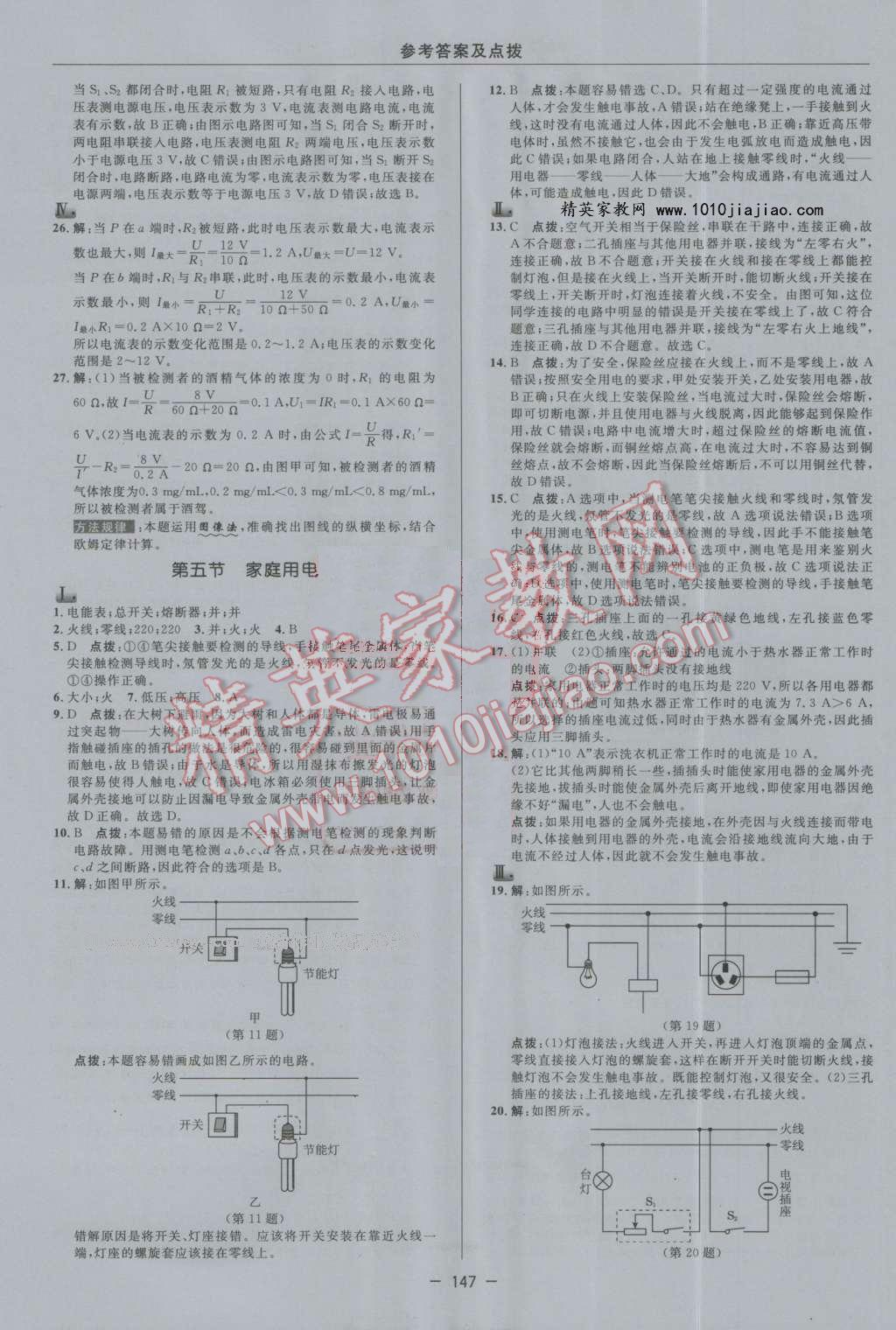 2016年綜合應(yīng)用創(chuàng)新題典中點九年級物理上冊滬科版 第25頁