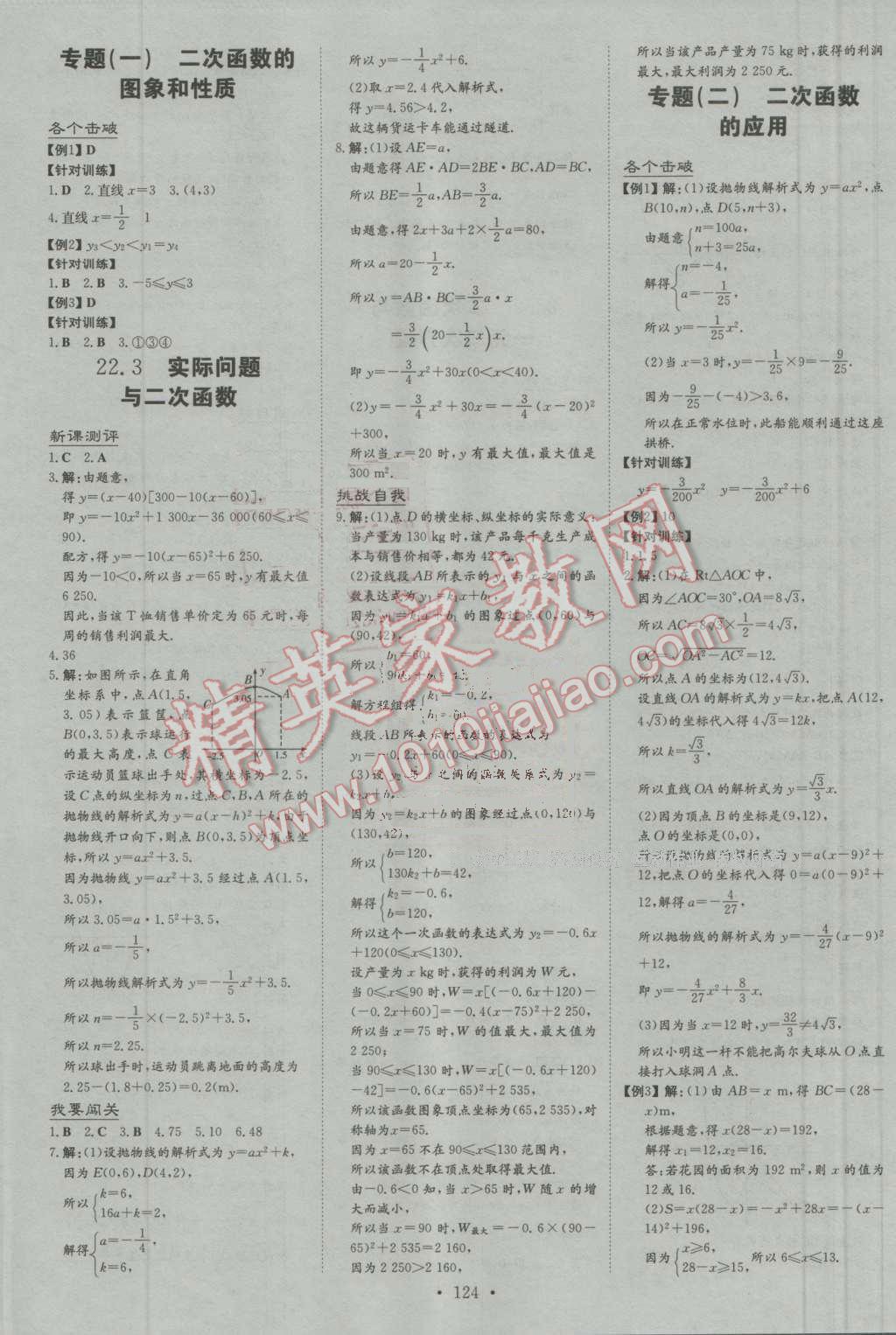 2016年练案课时作业本九年级数学上册人教版 第10页