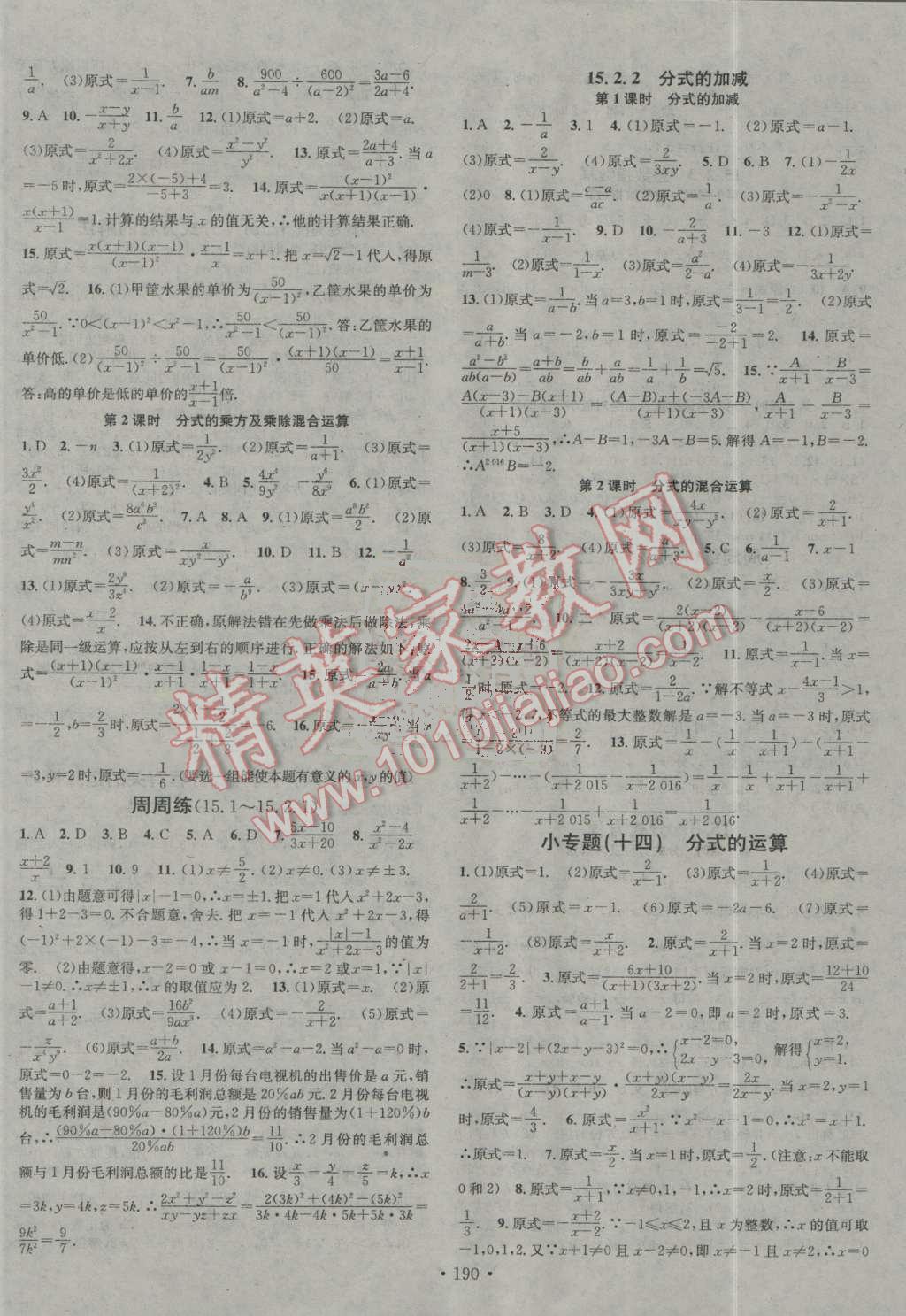 2016年名校課堂滾動學(xué)習(xí)法八年級數(shù)學(xué)上冊人教版 第14頁