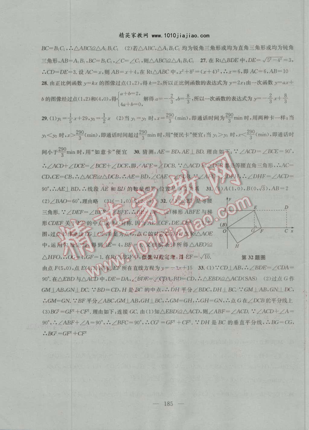 2016年金钥匙1加1课时作业加目标检测八年级数学上册江苏版 第23页