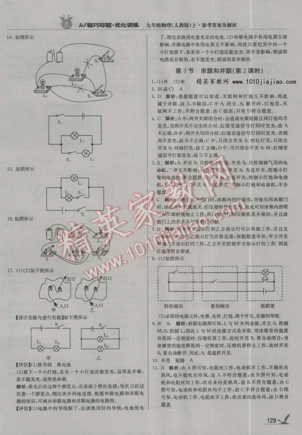 2016年1加1轻巧夺冠优化训练九年级物理上册人教版银版 第10页