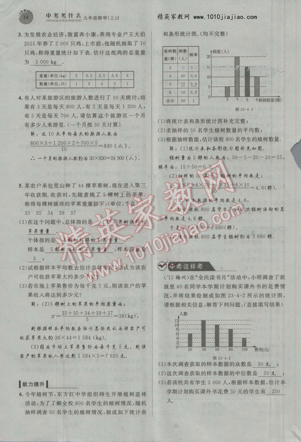 2016年中考考什么高效課堂導(dǎo)學(xué)案九年級數(shù)學(xué)上冊冀教版 第14頁