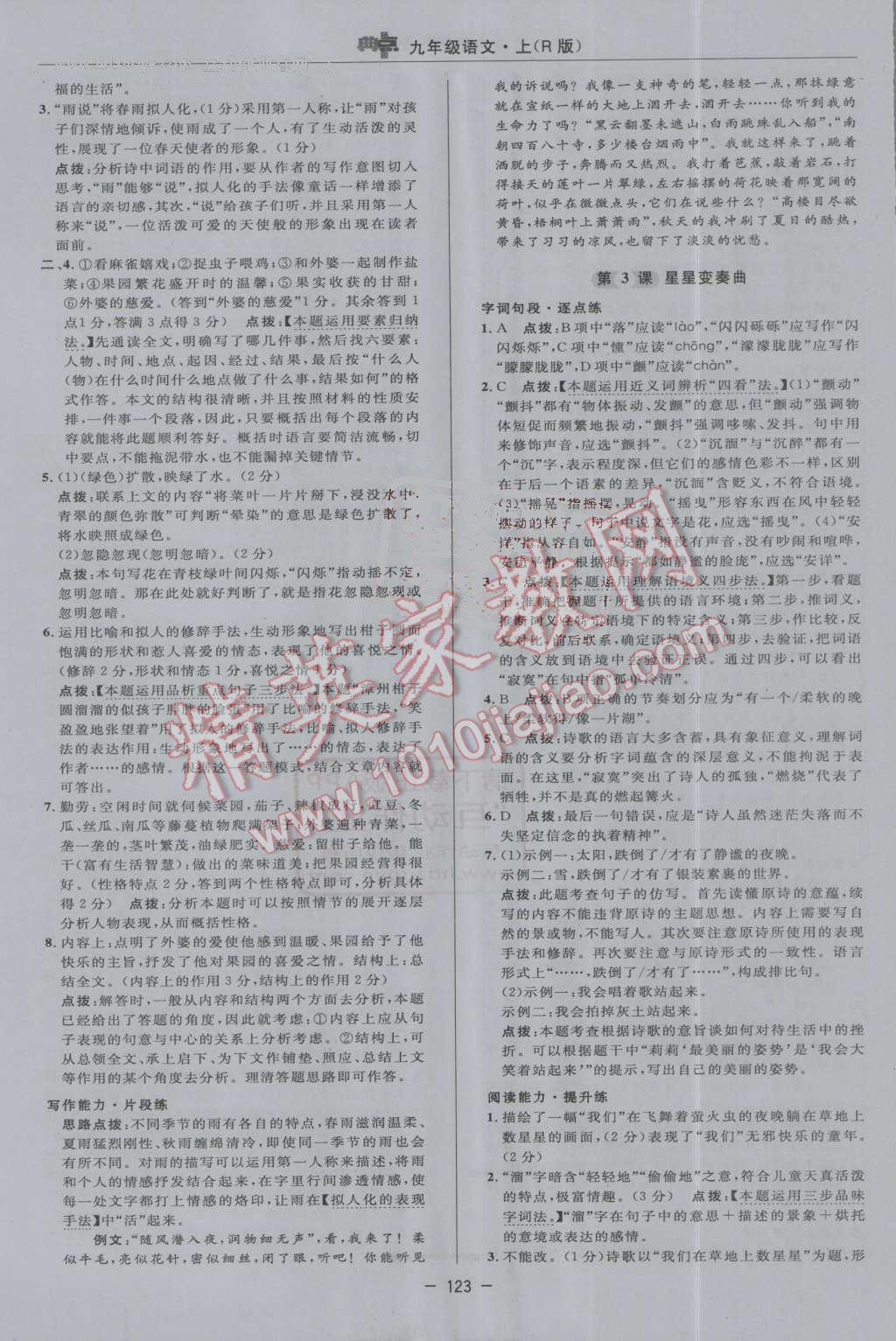 2016年綜合應(yīng)用創(chuàng)新題典中點九年級語文上冊人教版 第13頁