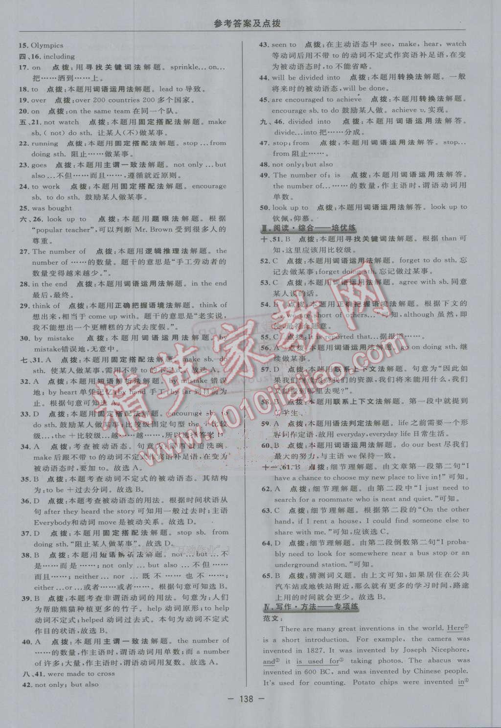 2016年綜合應(yīng)用創(chuàng)新題典中點九年級英語上冊人教版 參考答案第28頁