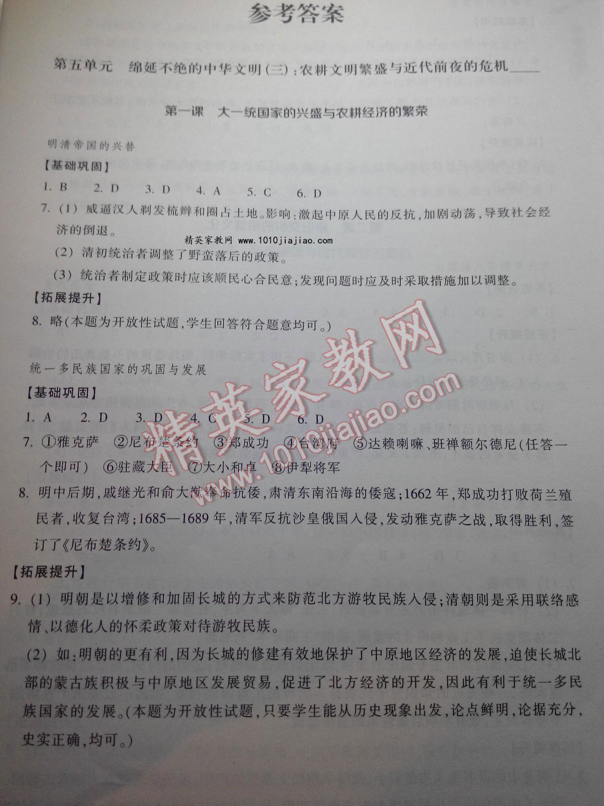 2015年作業(yè)本八年級(jí)歷史與社會(huì)下冊人教版浙江教育出版社 第21頁