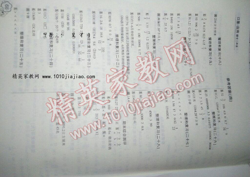 2016年小学生口算应用题卡一本全六年级下册人教版 第4页