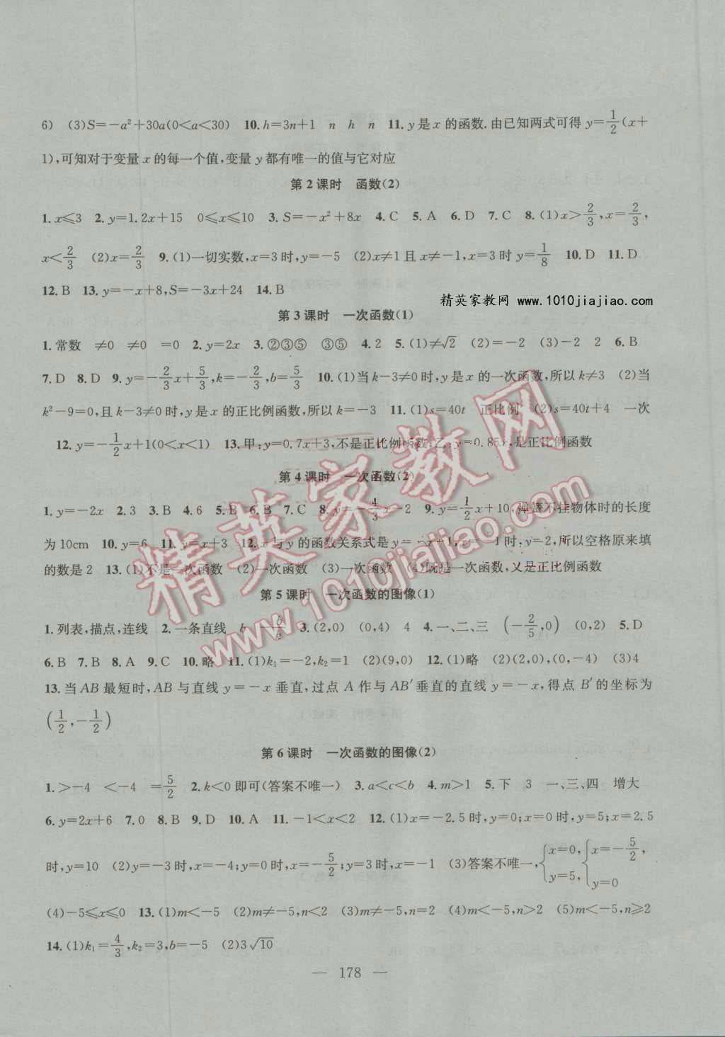 2016年金钥匙1加1课时作业加目标检测八年级数学上册江苏版 第16页