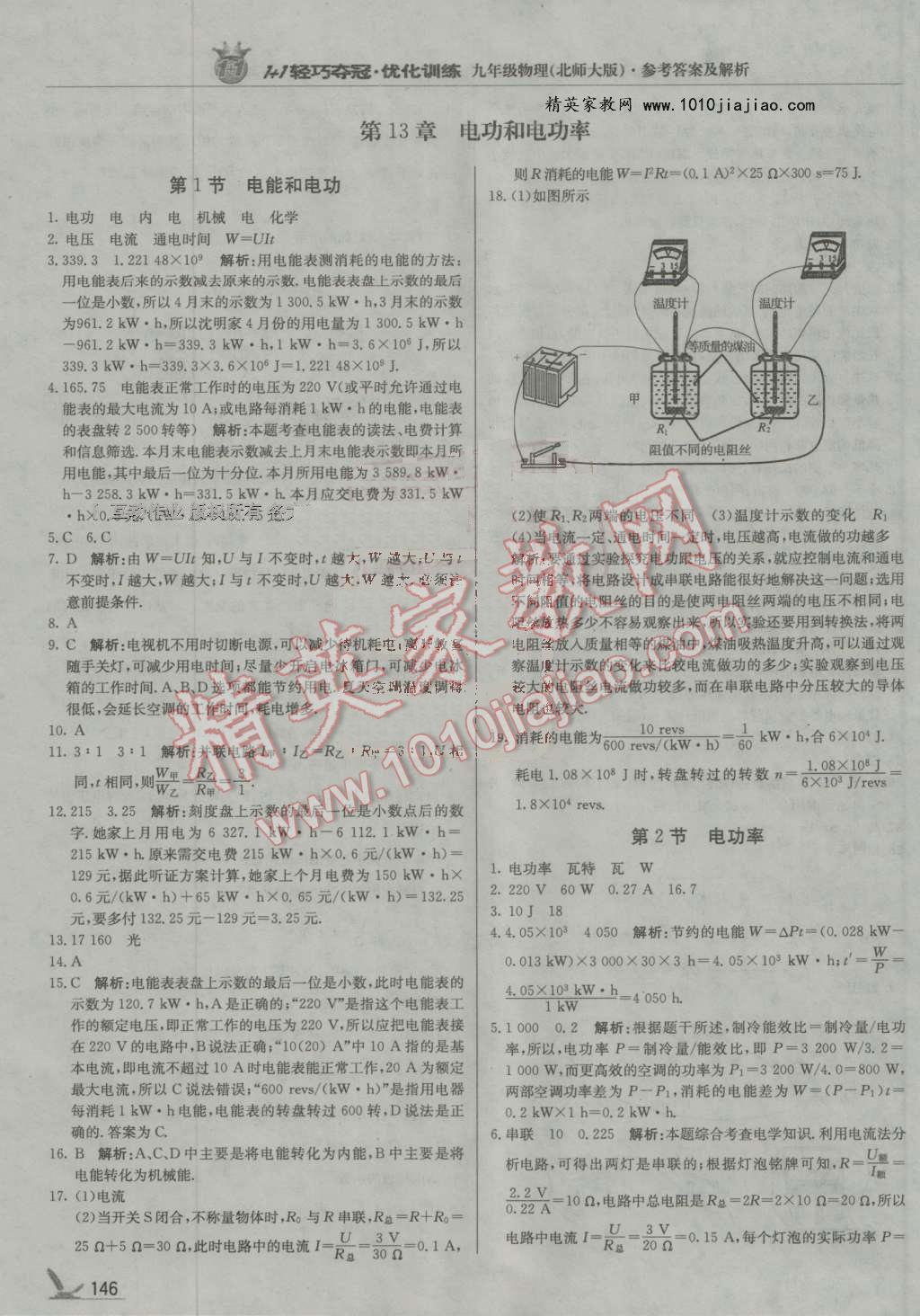 2016年1加1轻巧夺冠优化训练九年级物理全一册人教版银版 第19页