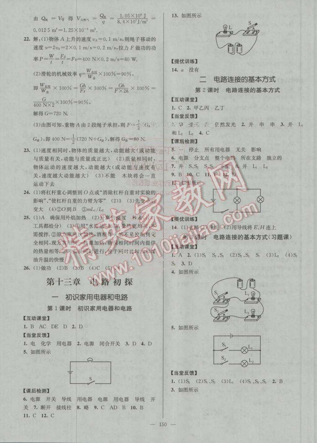 2016年南通小題課時作業(yè)本九年級物理上冊蘇科版 第10頁