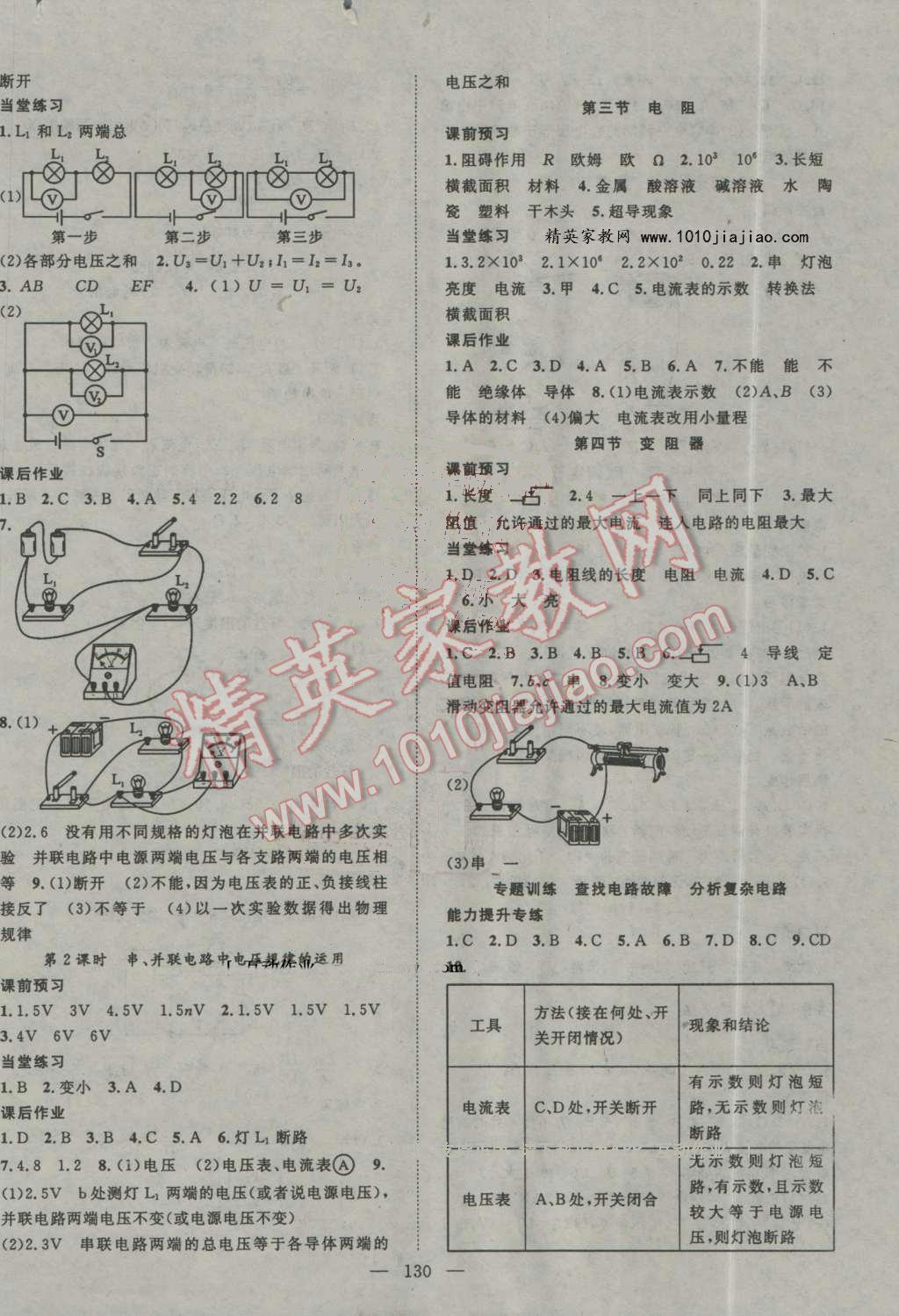 2016年名師學(xué)案九年級(jí)物理上冊(cè)人教版 第6頁(yè)