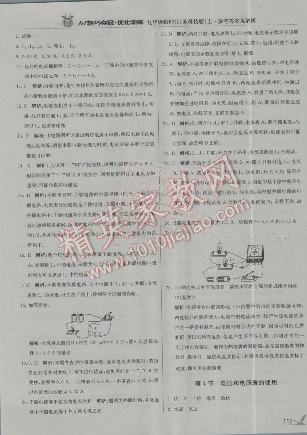 2016年1加1轻巧夺冠优化训练九年级物理上册江苏科技版银版 第22页