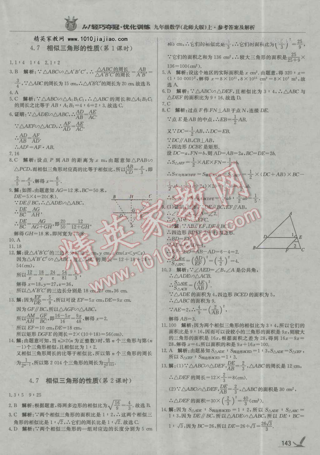 2016年1加1輕巧奪冠優(yōu)化訓(xùn)練九年級數(shù)學(xué)上冊北師大版銀版 第24頁