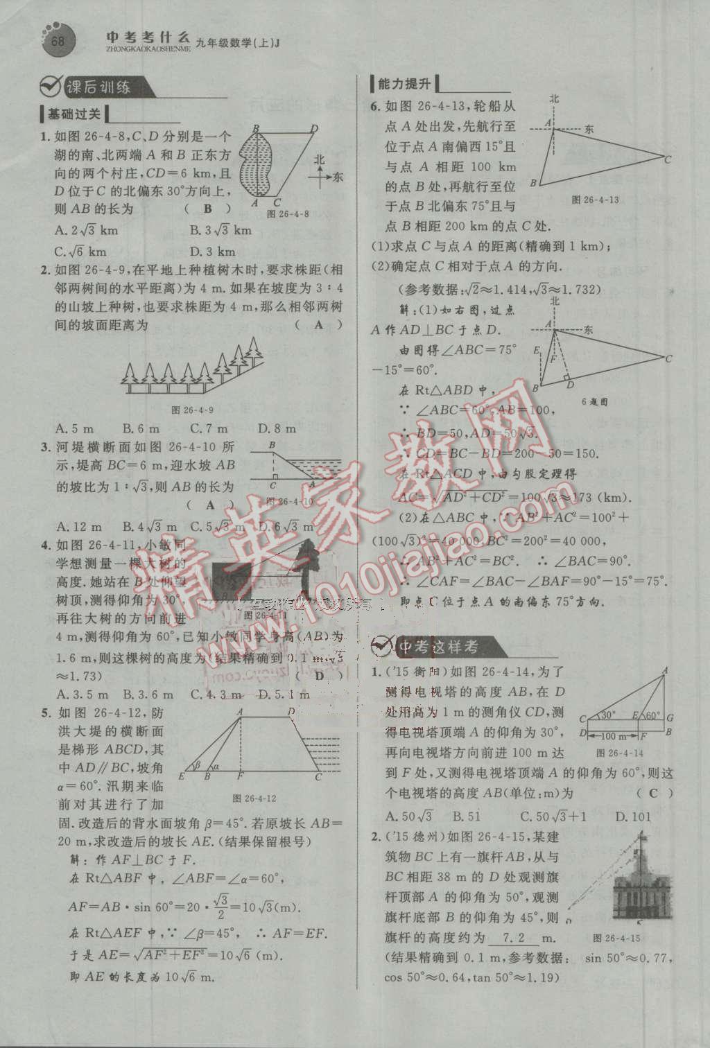 2016年中考考什么高效課堂導(dǎo)學(xué)案九年級(jí)數(shù)學(xué)上冊(cè)冀教版 第68頁(yè)