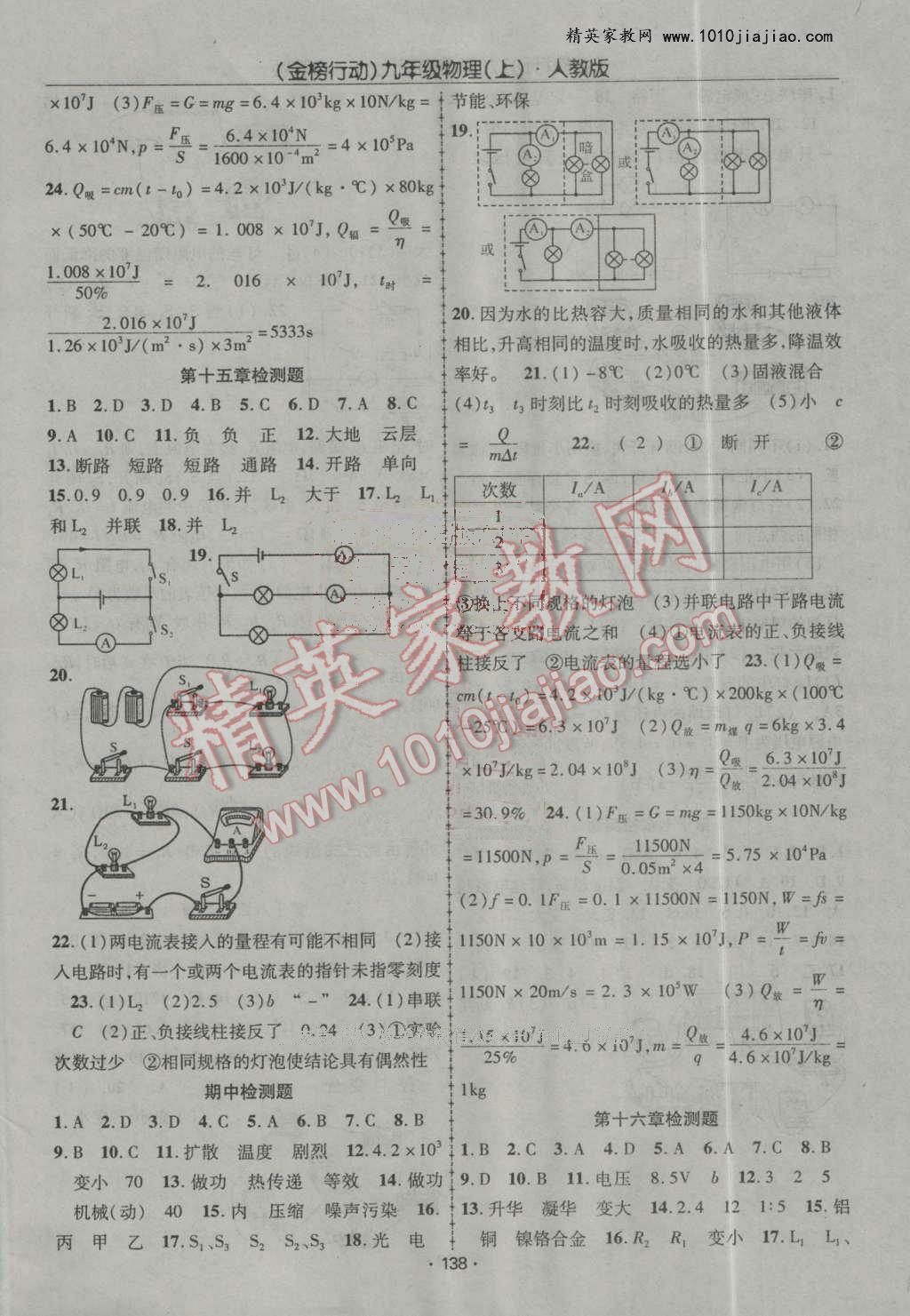 2016年金榜行動課時導(dǎo)學(xué)案九年級物理上冊人教版 第14頁