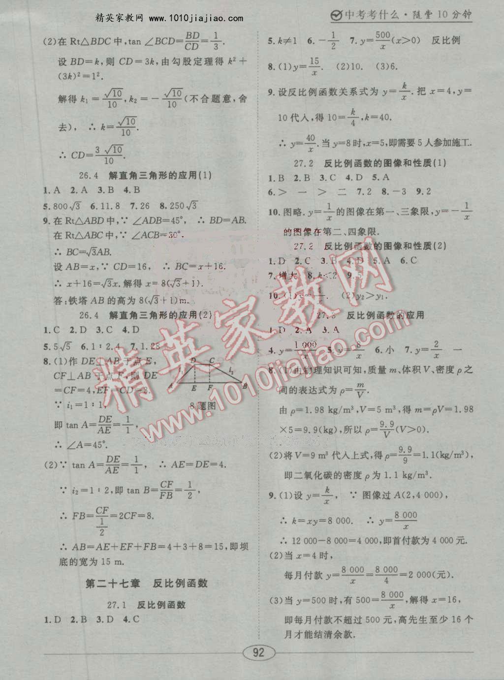 2016年中考考什么高效課堂導(dǎo)學案九年級數(shù)學上冊冀教版 第107頁