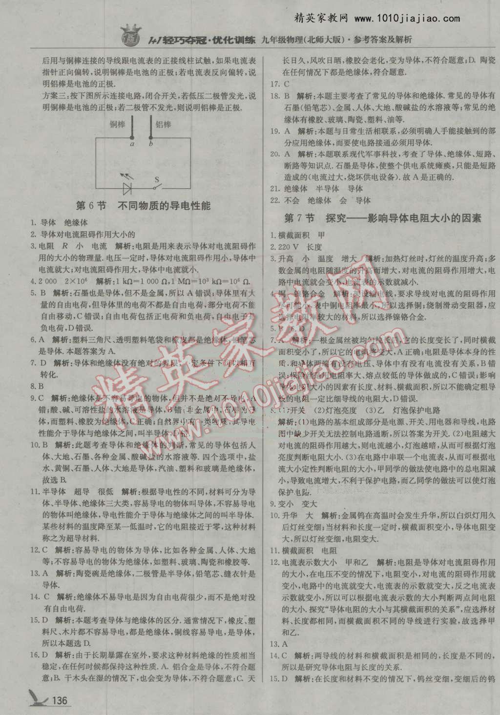 2016年1加1轻巧夺冠优化训练九年级物理全一册人教版银版 第9页