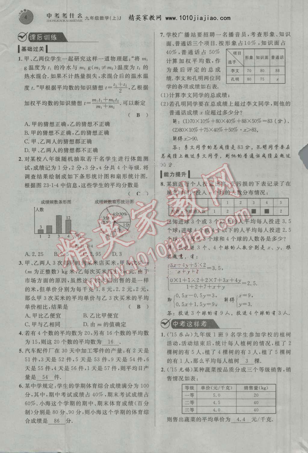 2016年中考考什么高效課堂導(dǎo)學(xué)案九年級數(shù)學(xué)上冊冀教版 第4頁