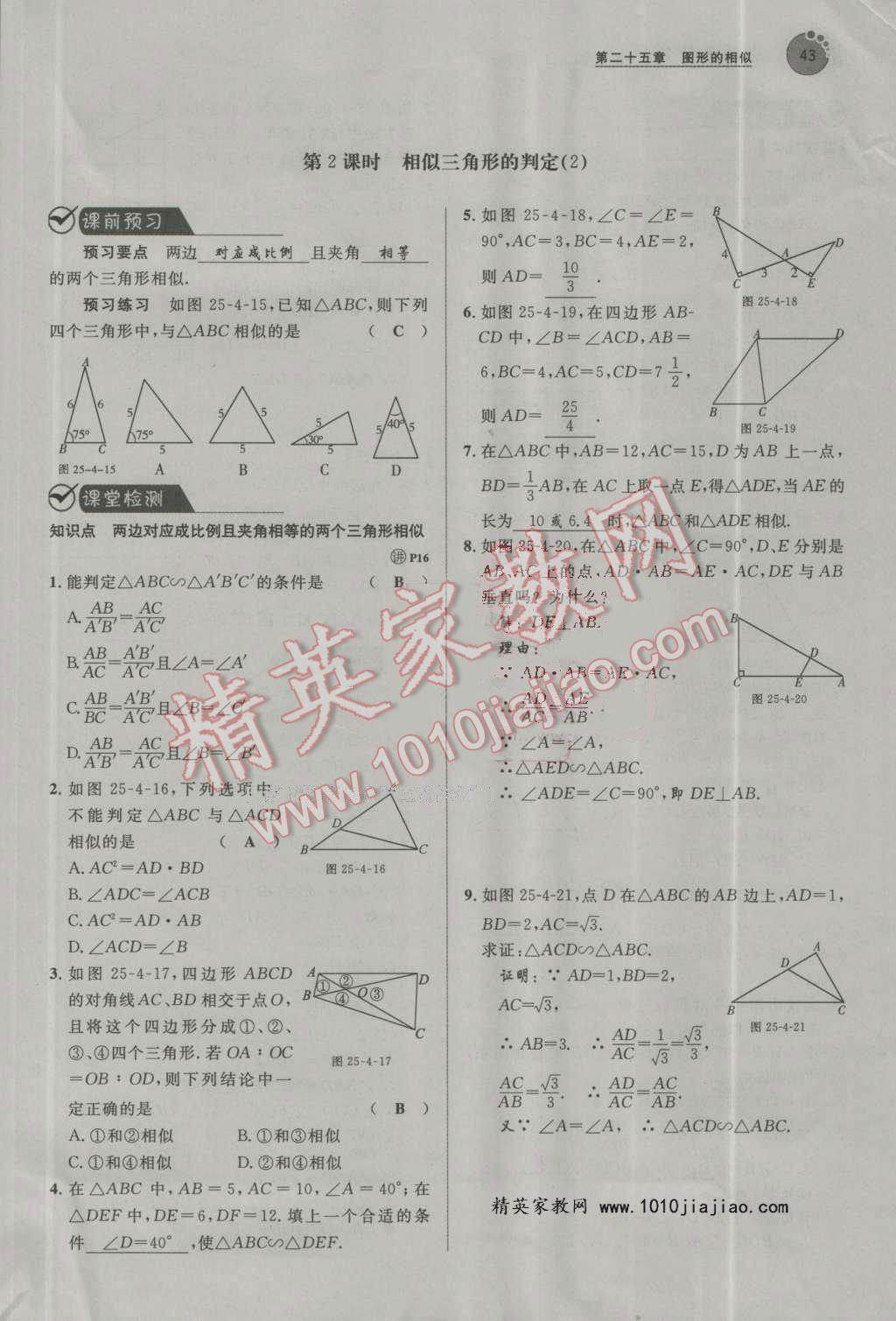 2016年中考考什么高效課堂導(dǎo)學(xué)案九年級(jí)數(shù)學(xué)上冊(cè)冀教版 第43頁