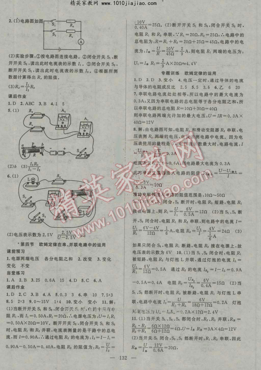 2016年名師學(xué)案九年級(jí)物理上冊(cè)人教版 第8頁(yè)