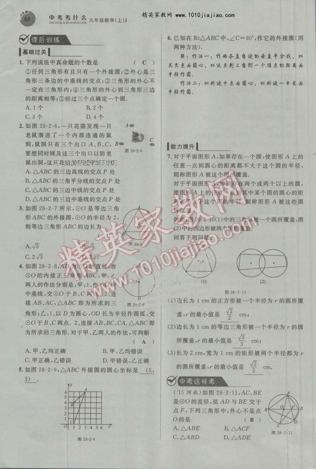 2016年中考考什么高效課堂導(dǎo)學(xué)案九年級數(shù)學(xué)上冊冀教版 第84頁