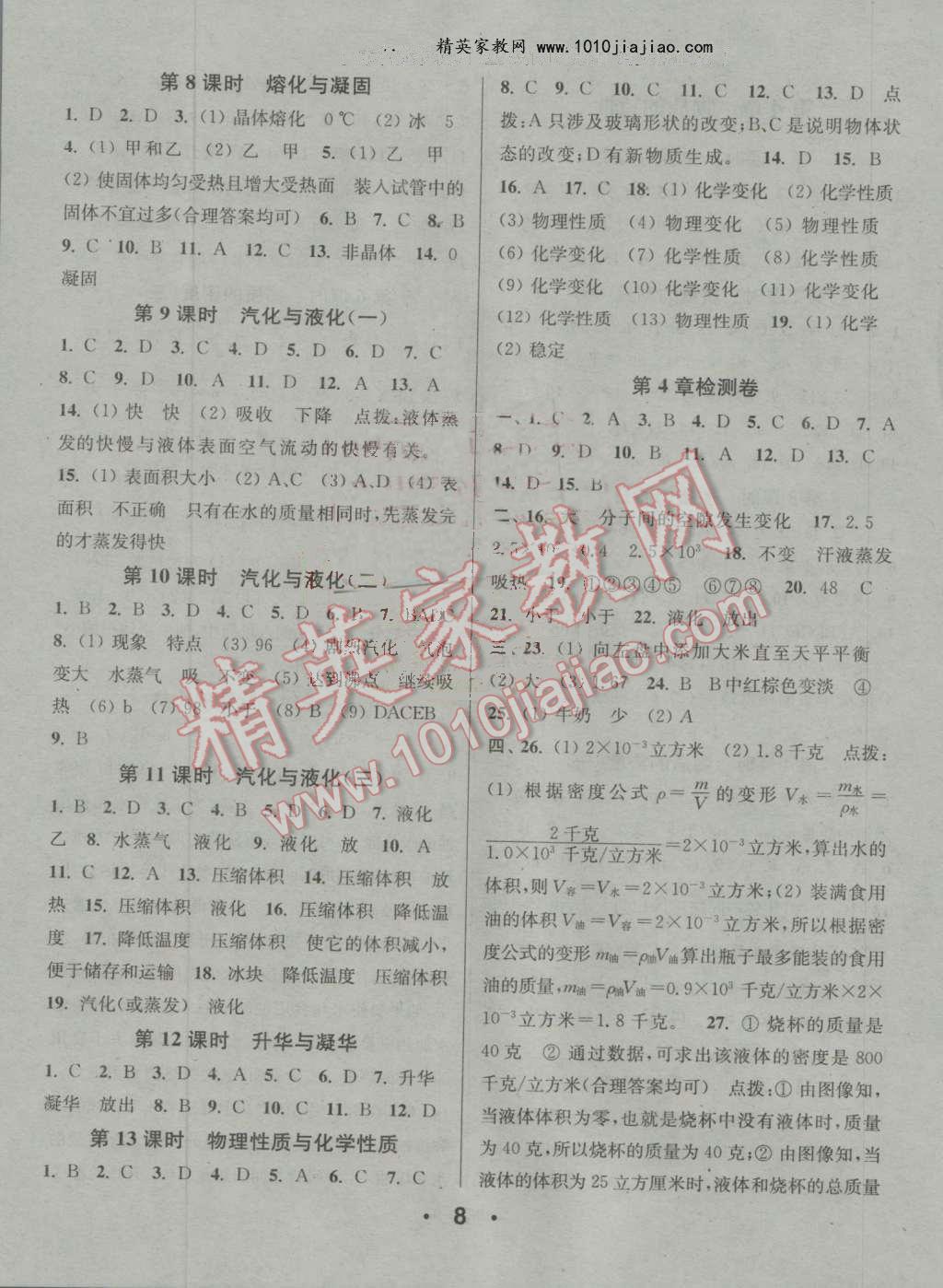 2016年通城學(xué)典小題精練七年級(jí)科學(xué)上冊(cè)浙教版 第8頁(yè)