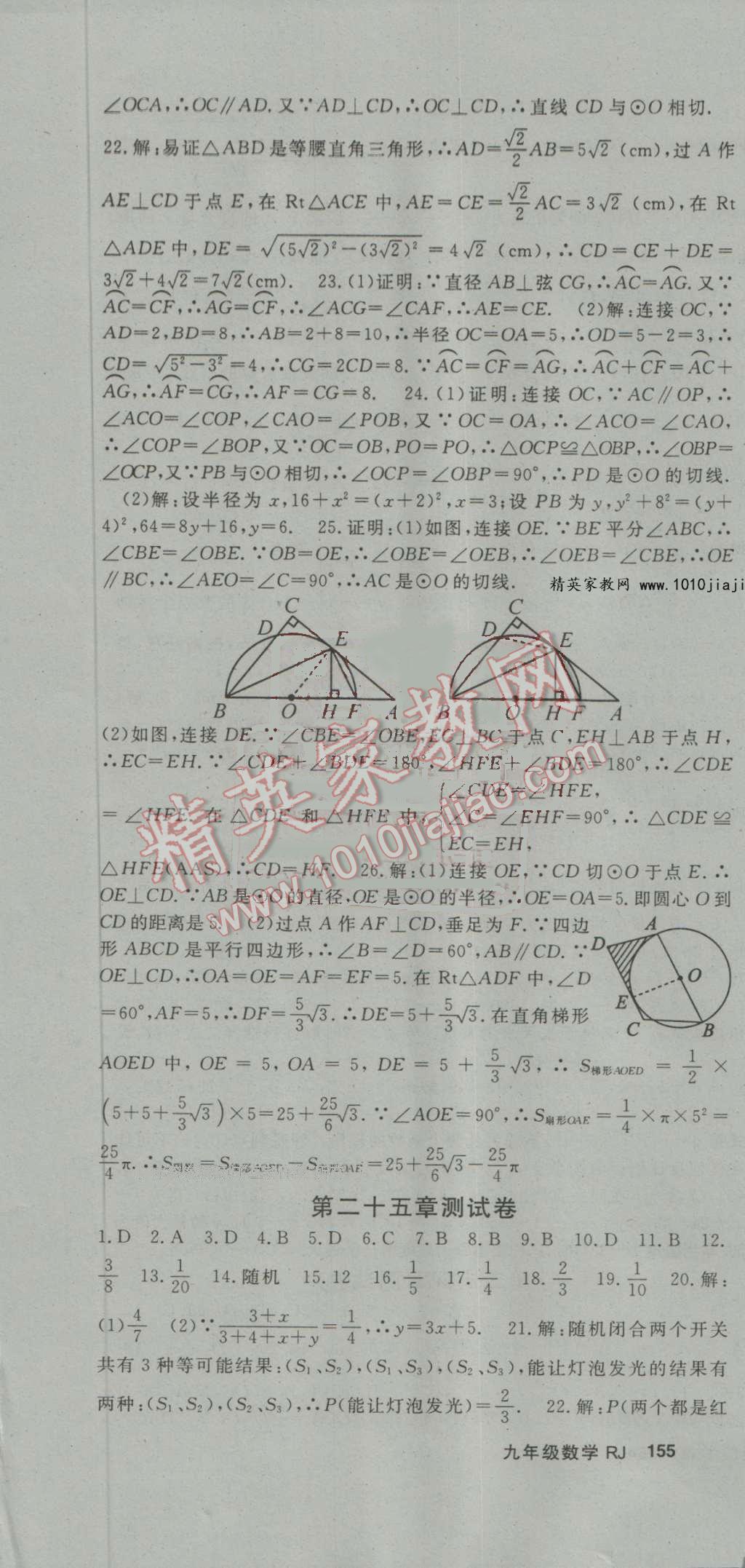 2016年名师大课堂九年级数学上册人教版 第28页