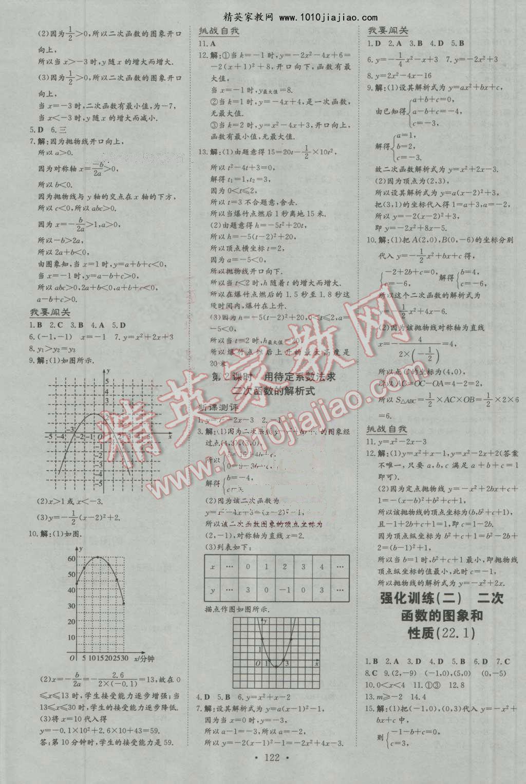 2016年練案課時(shí)作業(yè)本九年級(jí)數(shù)學(xué)上冊(cè)人教版 第8頁