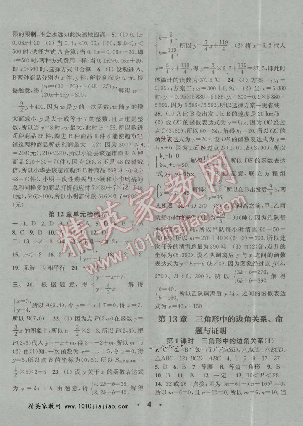 2016年通城學(xué)典小題精練八年級數(shù)學(xué)上冊滬科版 第4頁