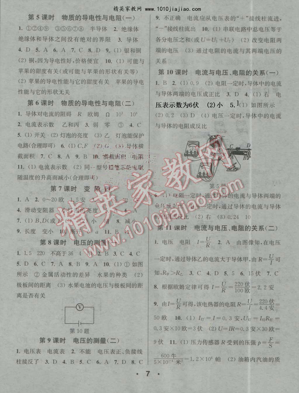 2016年通城學(xué)典小題精練八年級(jí)科學(xué)上冊(cè)浙教版 第7頁(yè)