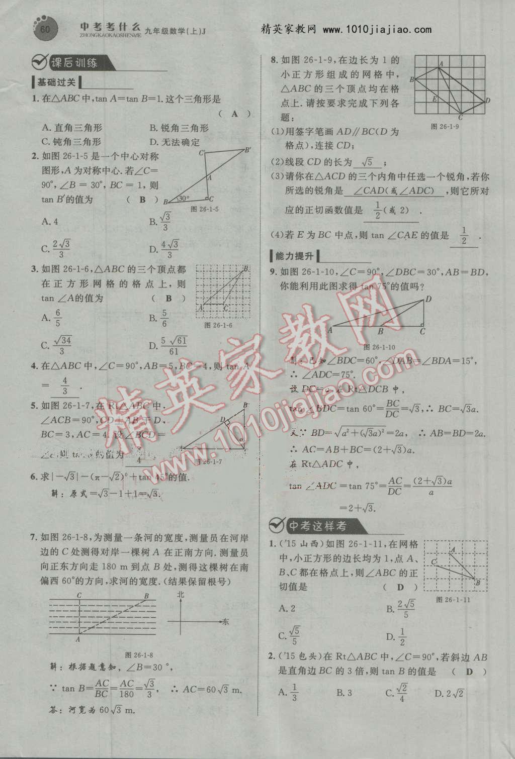 2016年中考考什么高效課堂導(dǎo)學(xué)案九年級數(shù)學(xué)上冊冀教版 第60頁