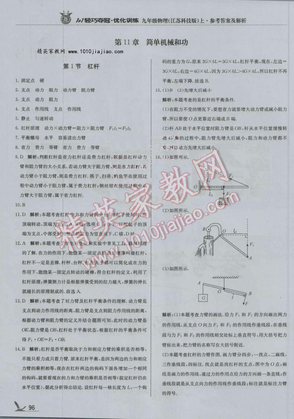 2016年1加1轻巧夺冠优化训练九年级物理上册江苏科技版银版 第1页