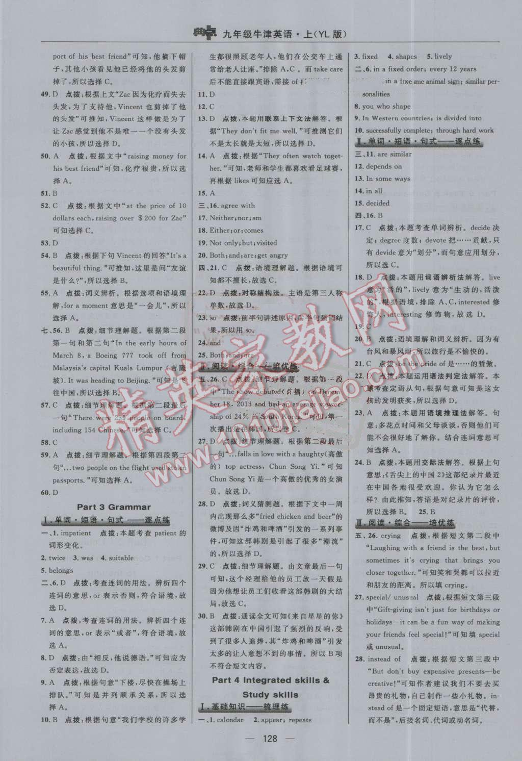 2016年綜合應(yīng)用創(chuàng)新題典中點九年級牛津英語上冊譯林版 第14頁