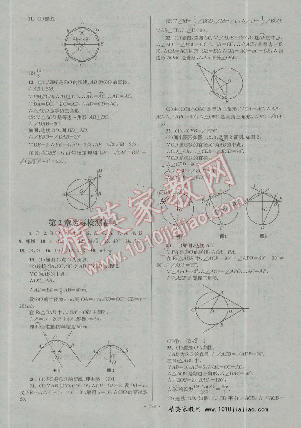 2016年南通小題課時(shí)作業(yè)本九年級(jí)數(shù)學(xué)上冊(cè)江蘇版 第17頁