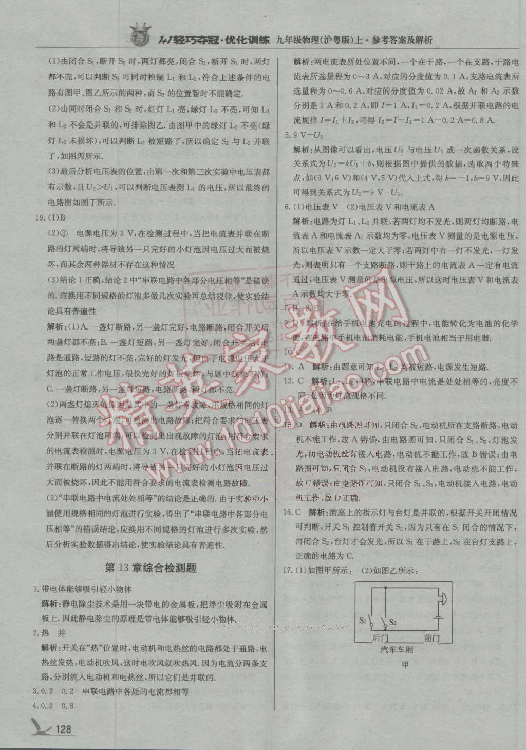 2016年1加1輕巧奪冠優(yōu)化訓(xùn)練九年級(jí)物理上冊(cè)滬粵版銀版 第17頁