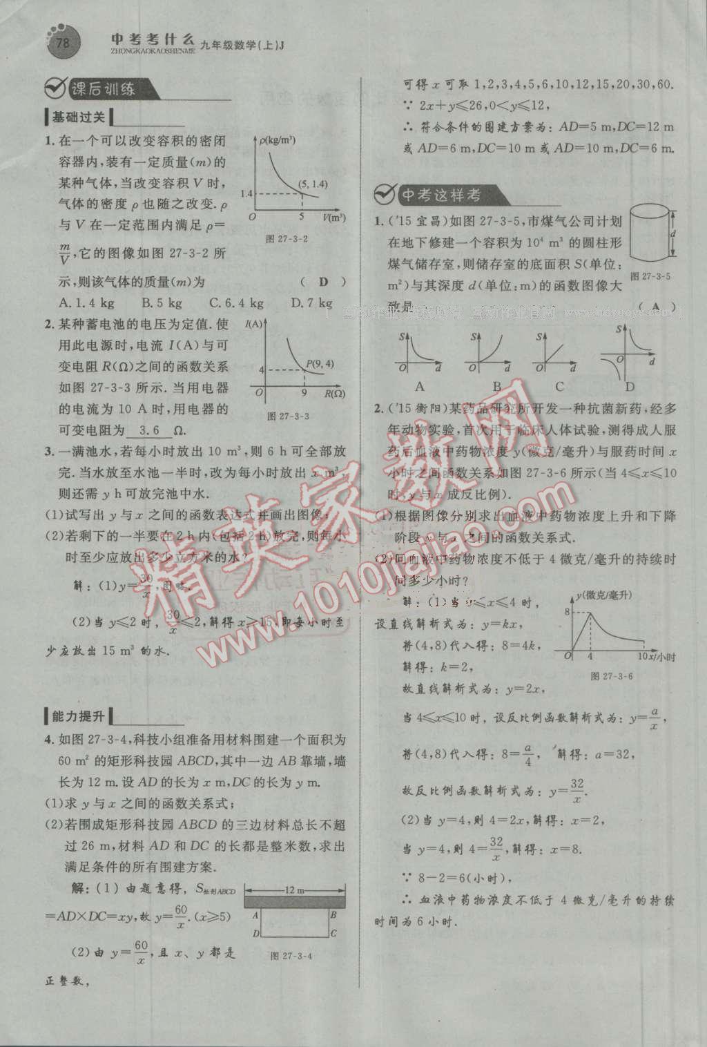 2016年中考考什么高效課堂導(dǎo)學(xué)案九年級(jí)數(shù)學(xué)上冊冀教版 第78頁